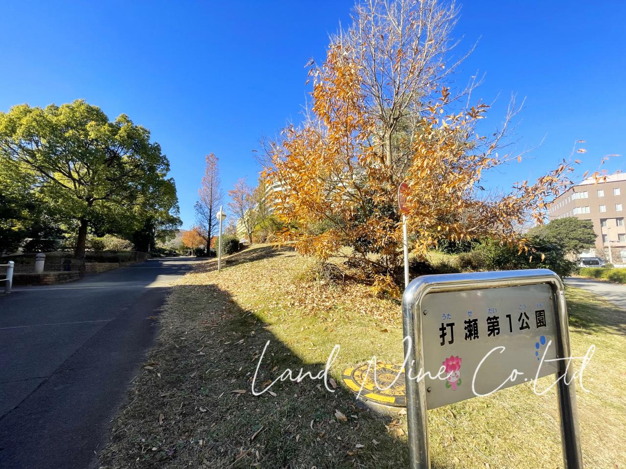 打瀬第一公園