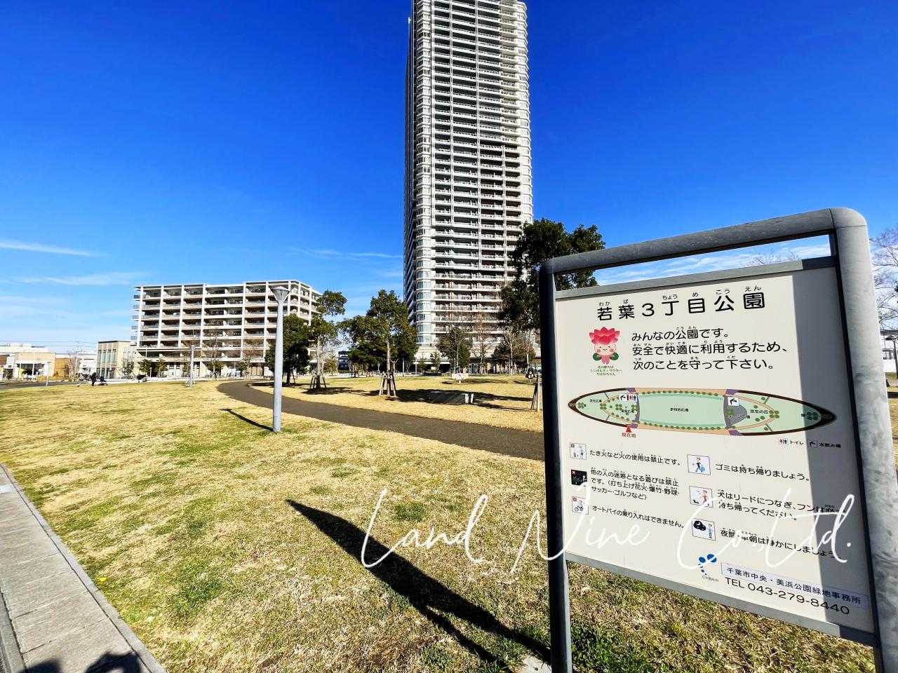 若葉３丁目公園