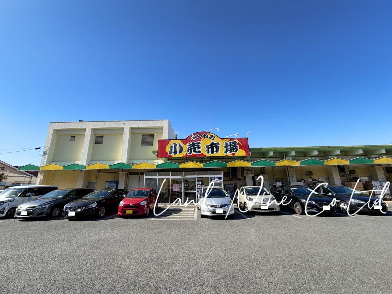 みつわ台小売市場協同組合