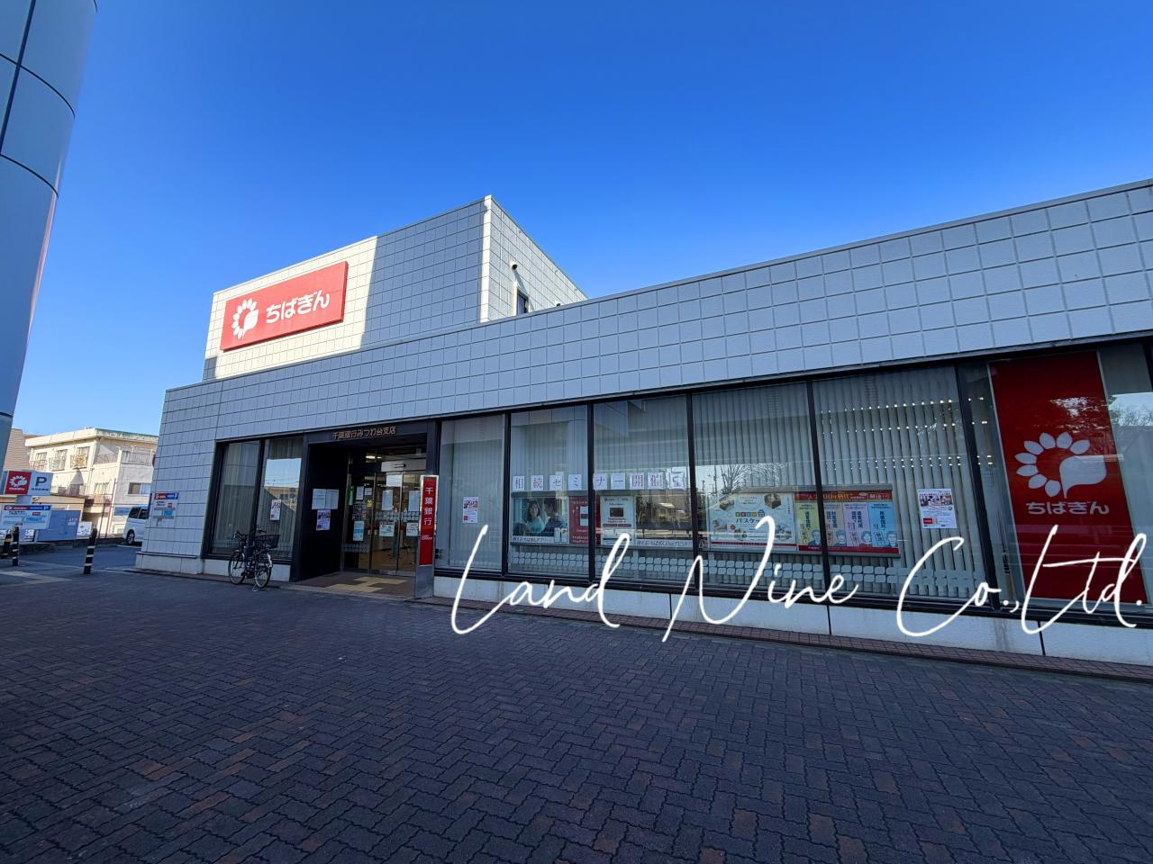 千葉銀行 みつわ台支店