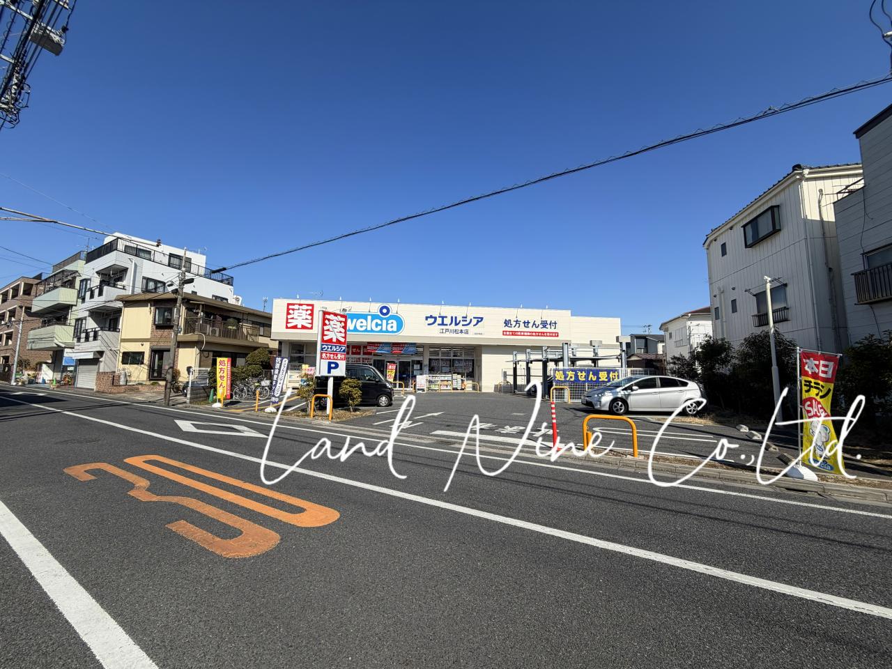 ウエルシア江戸川松本店