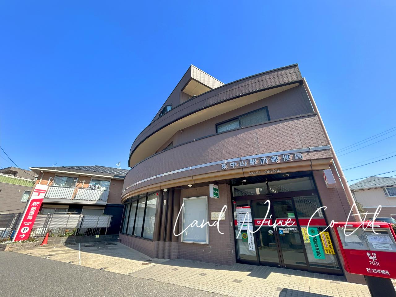 東中山駅前郵便局
