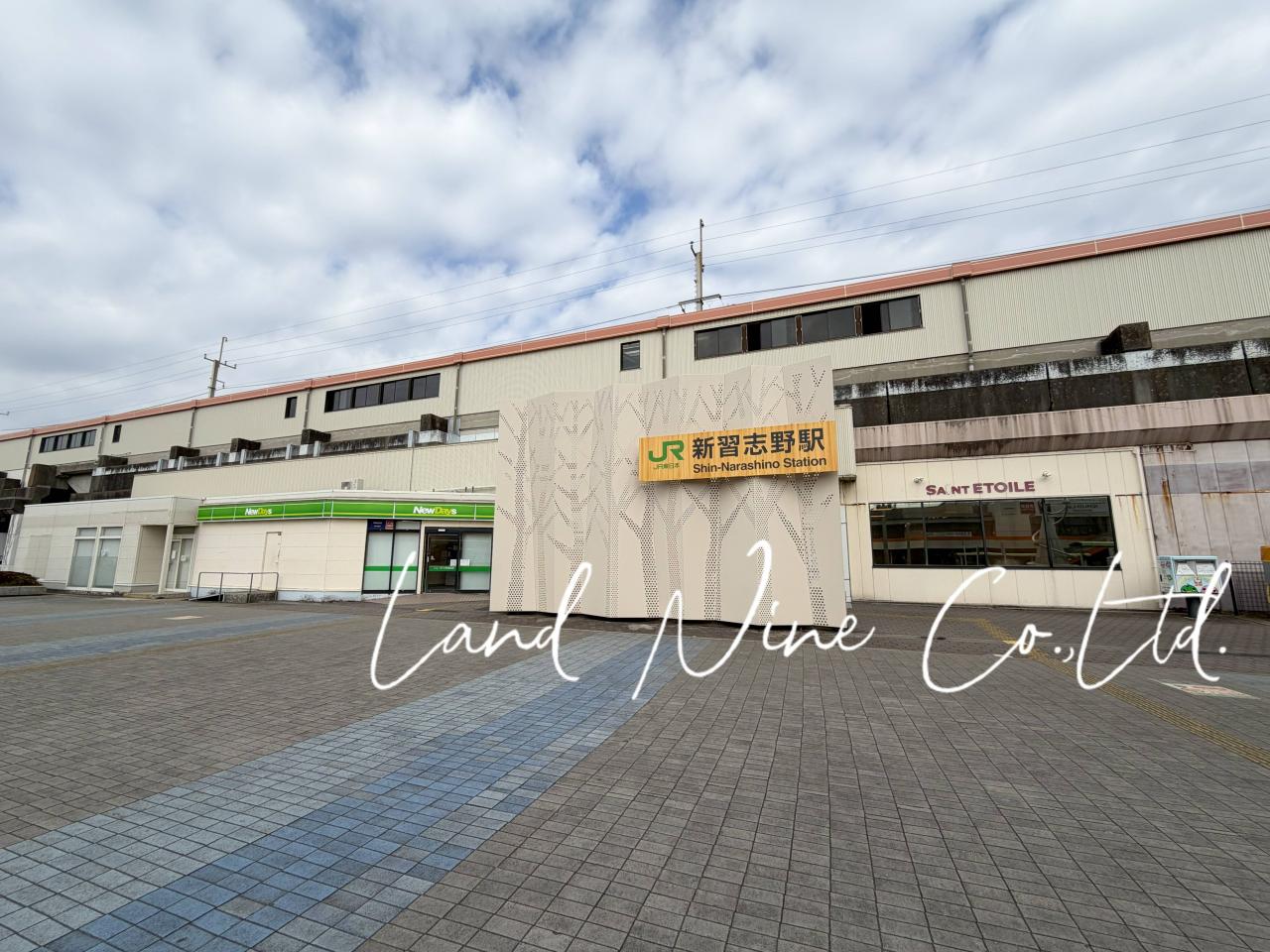 新習志野駅