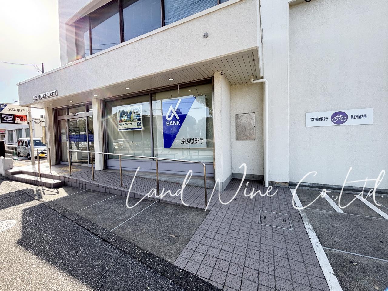 京葉銀行 新習志野支店