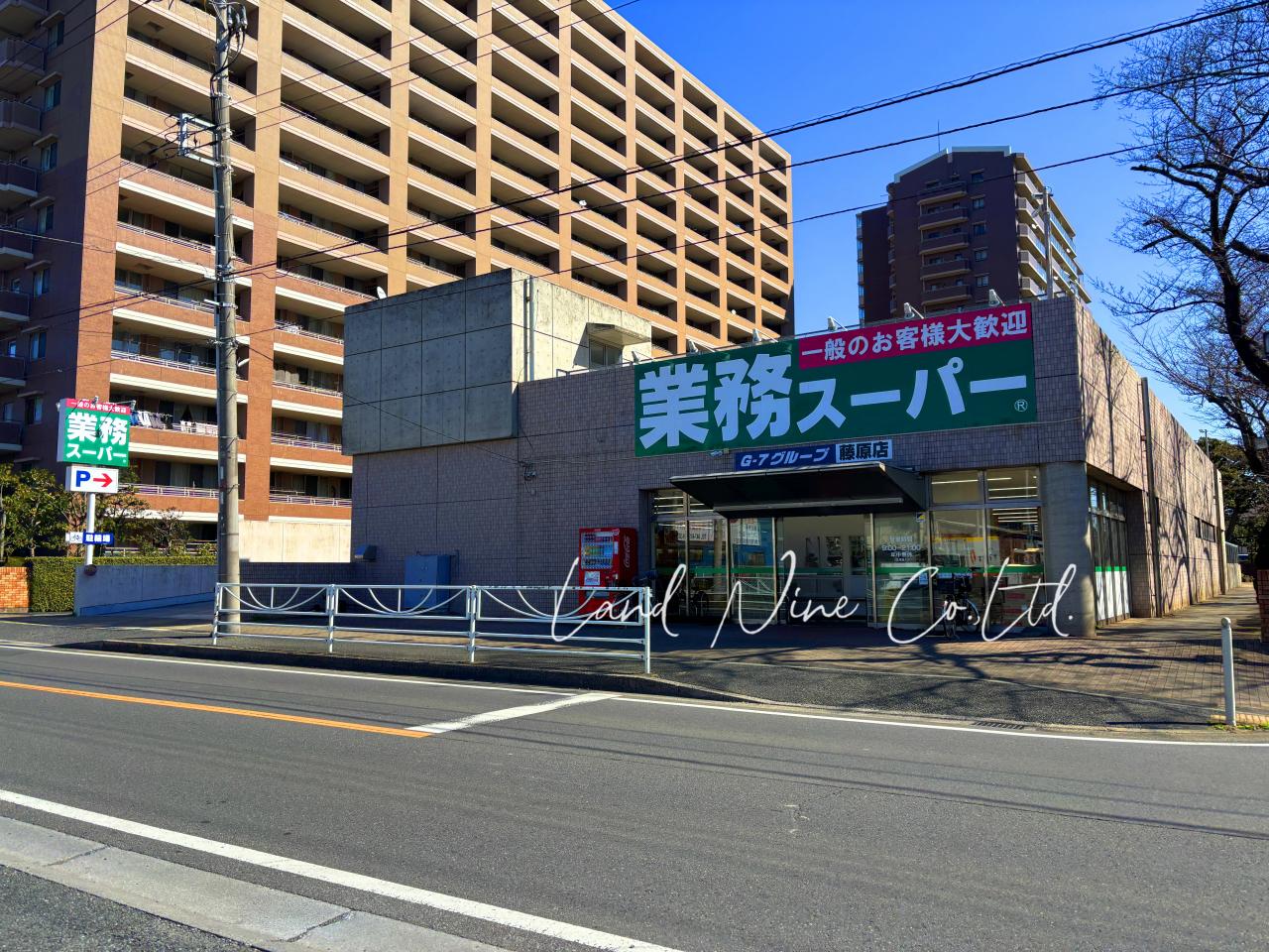 業務スーパー藤原店
