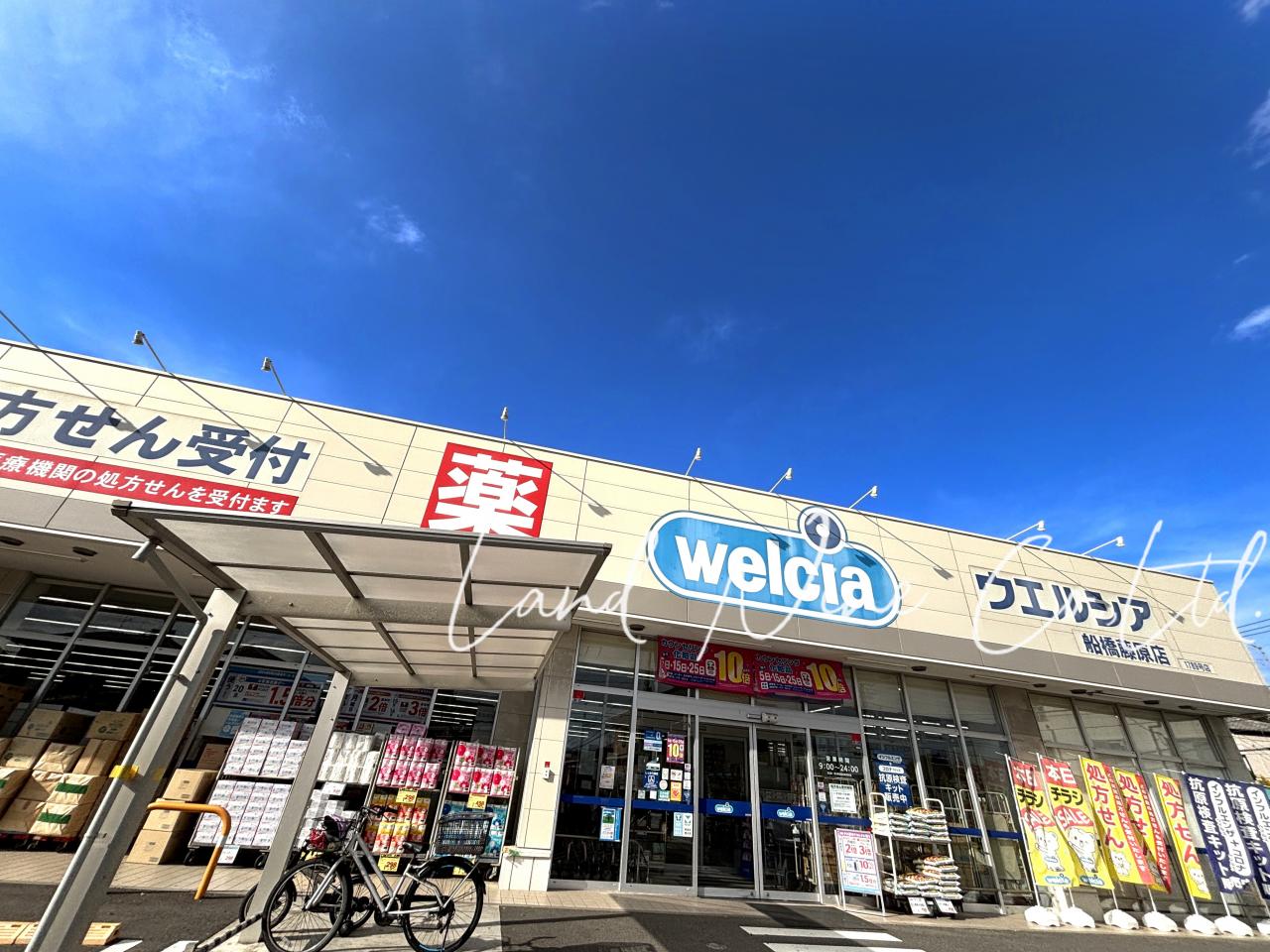 ウエルシア船橋藤原店