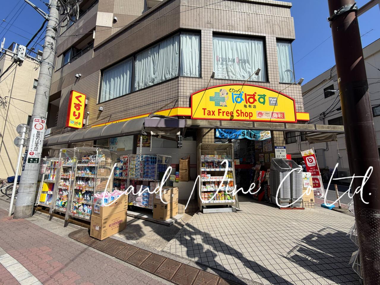 どらっぐぱぱす 亀有店