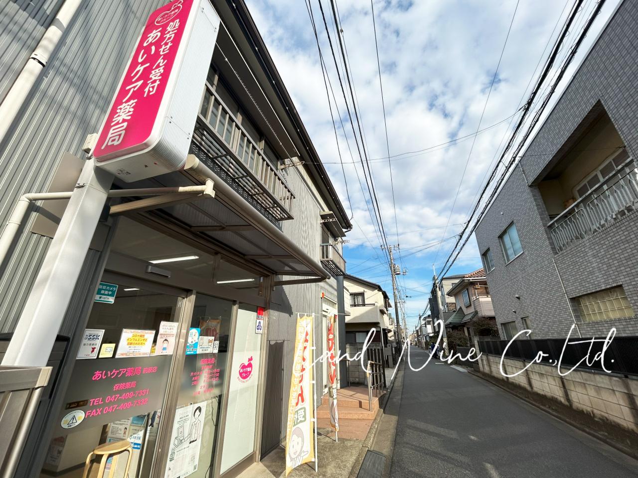 あいケア薬局前原店