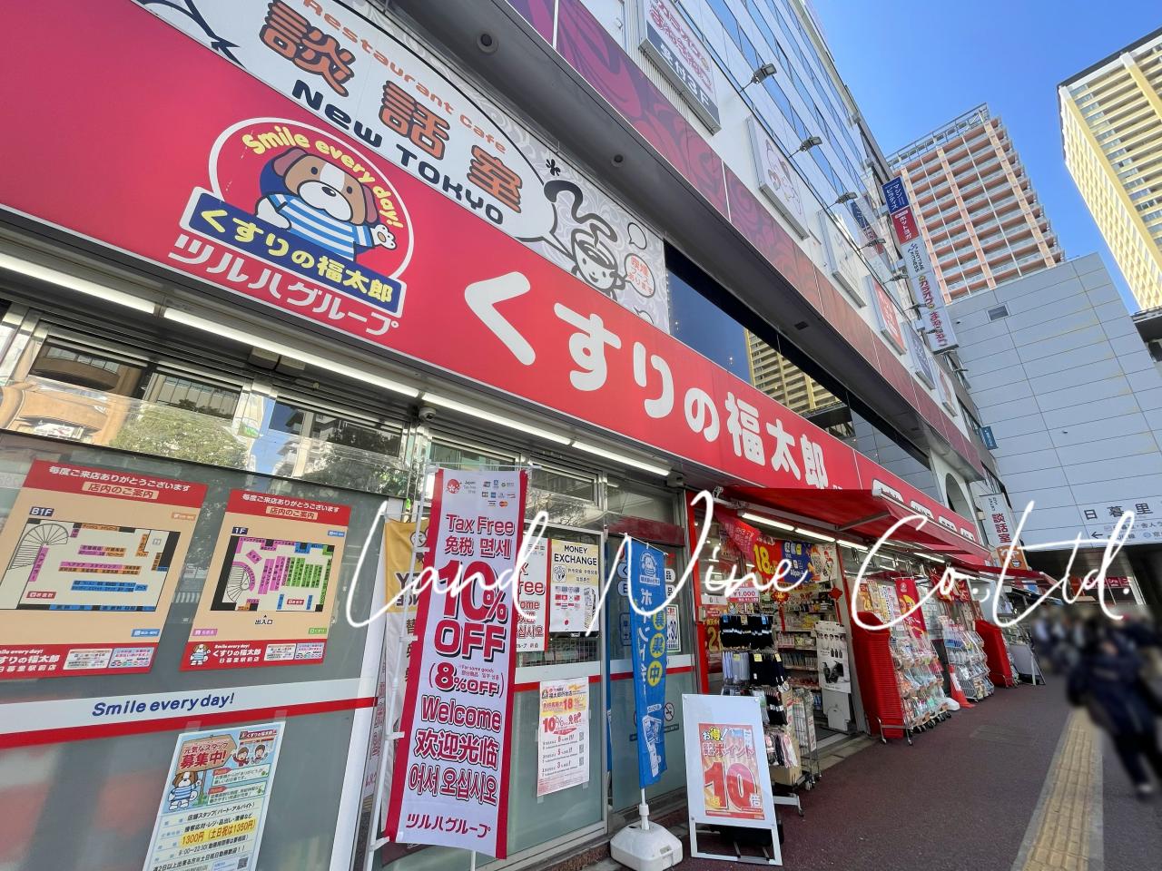 くすりの福太郎日暮里駅前店