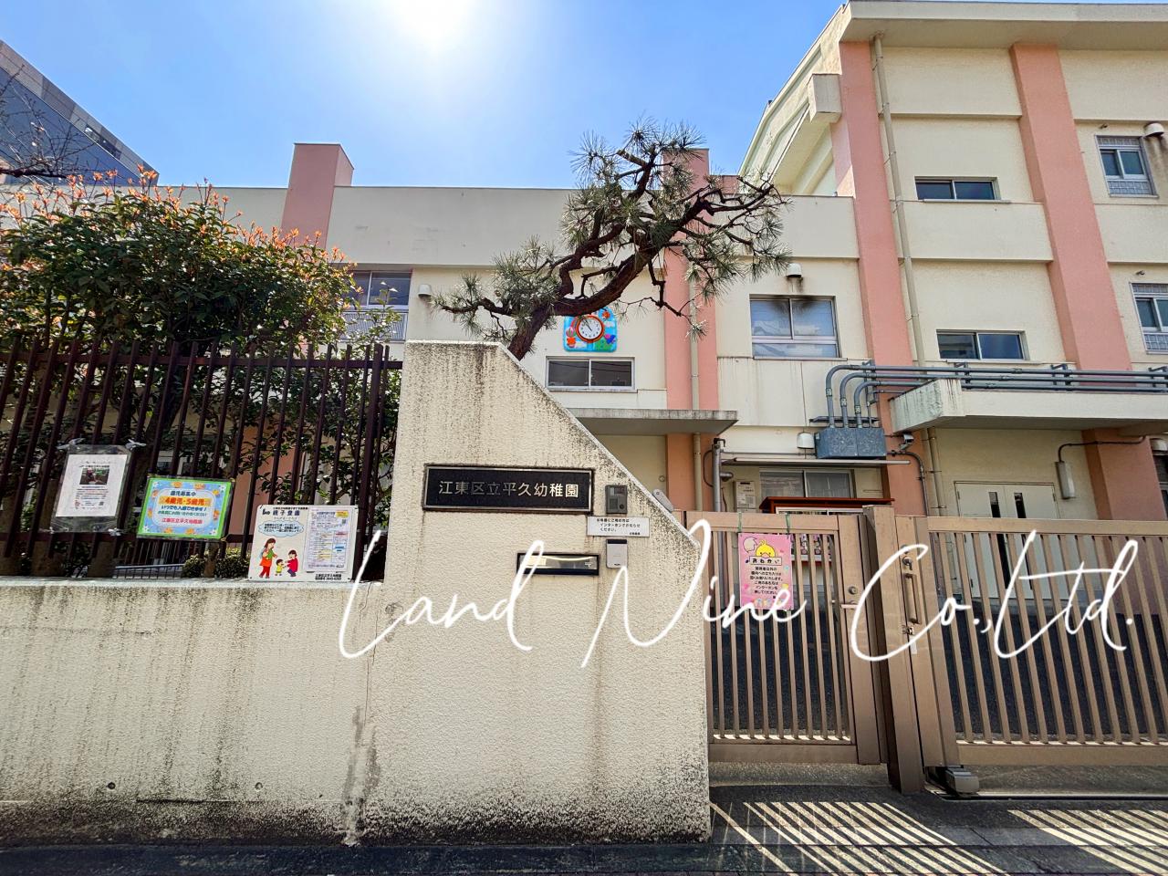 江東区立 平久幼稚園