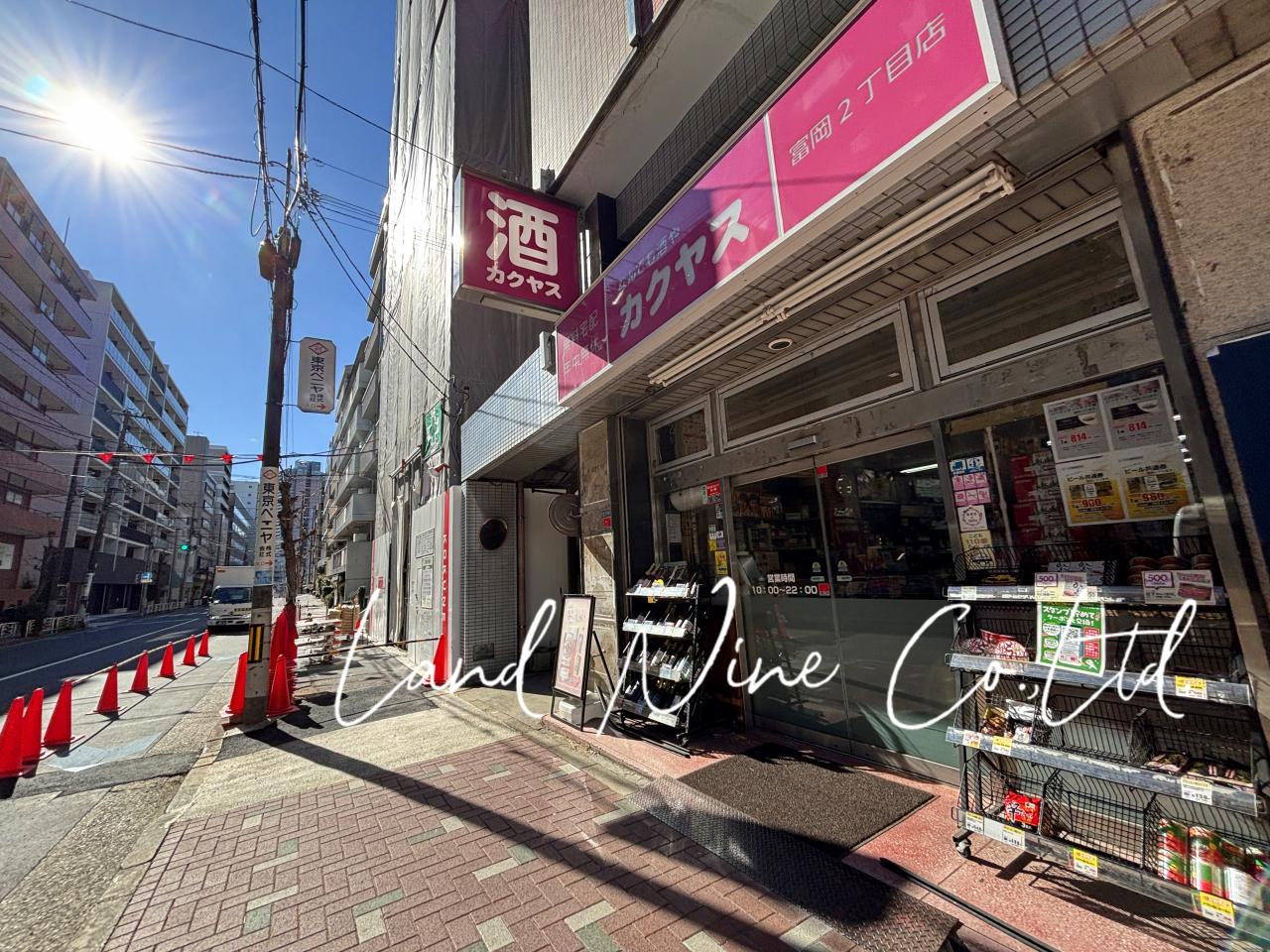 なんでも酒やカクヤス 富岡2丁目店