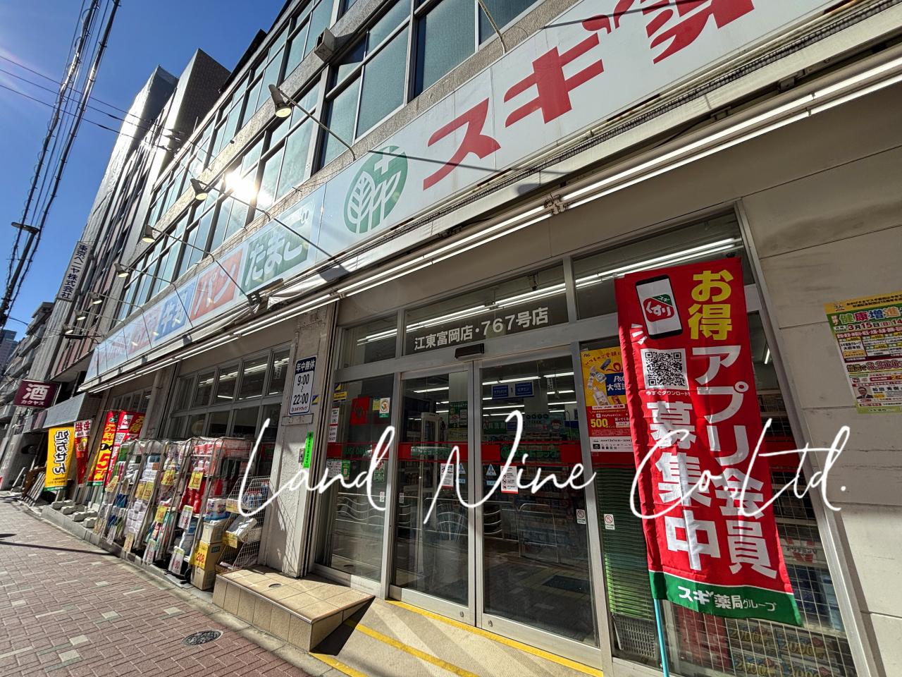 スギドラッグ 江東富岡店