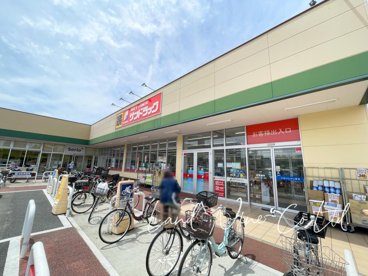 サンドラッグ 稲毛海岸店