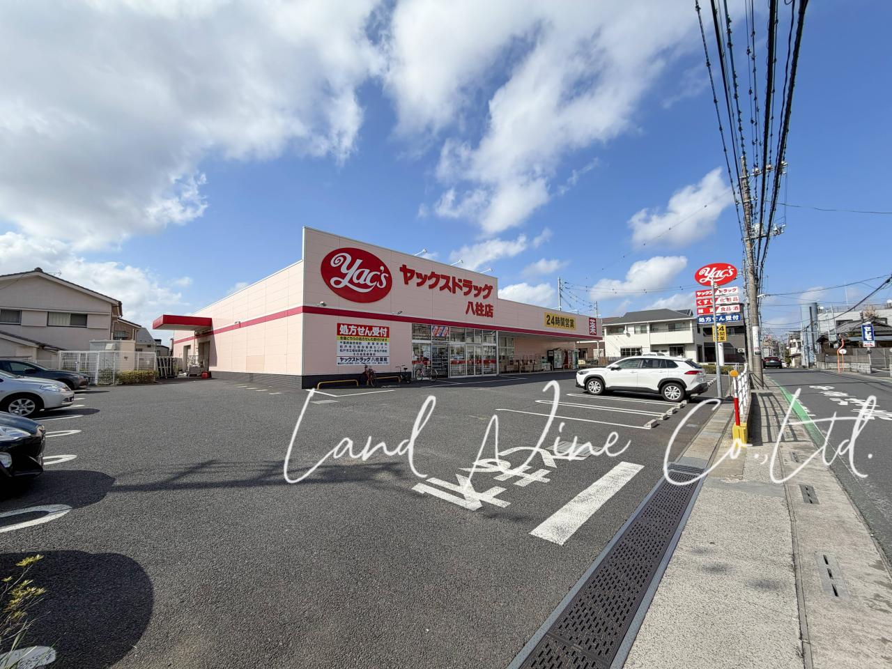 ヤックスドラッグ 八柱店