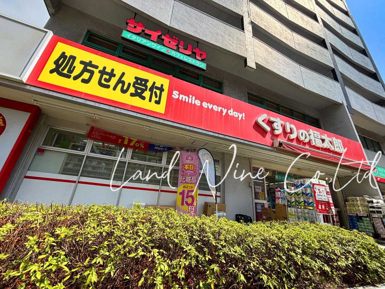 くすりの福太郎行徳駅前店