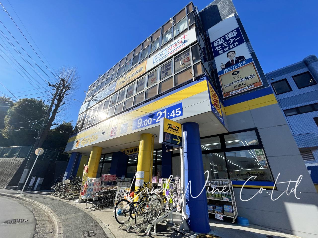 ドラッグストア マツモトキヨシ 馬込沢店