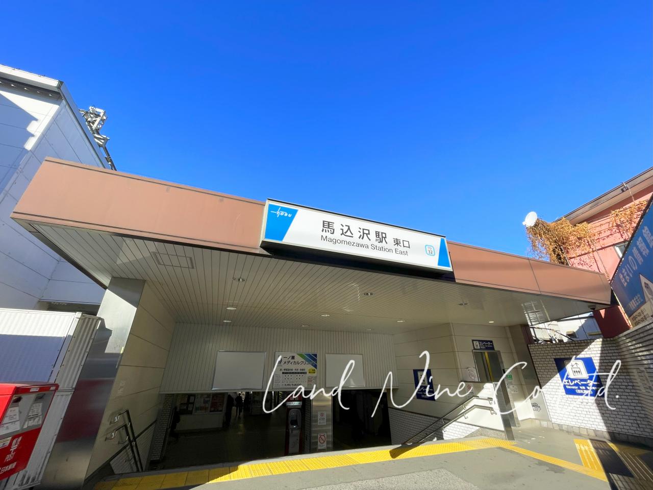 馬込沢駅