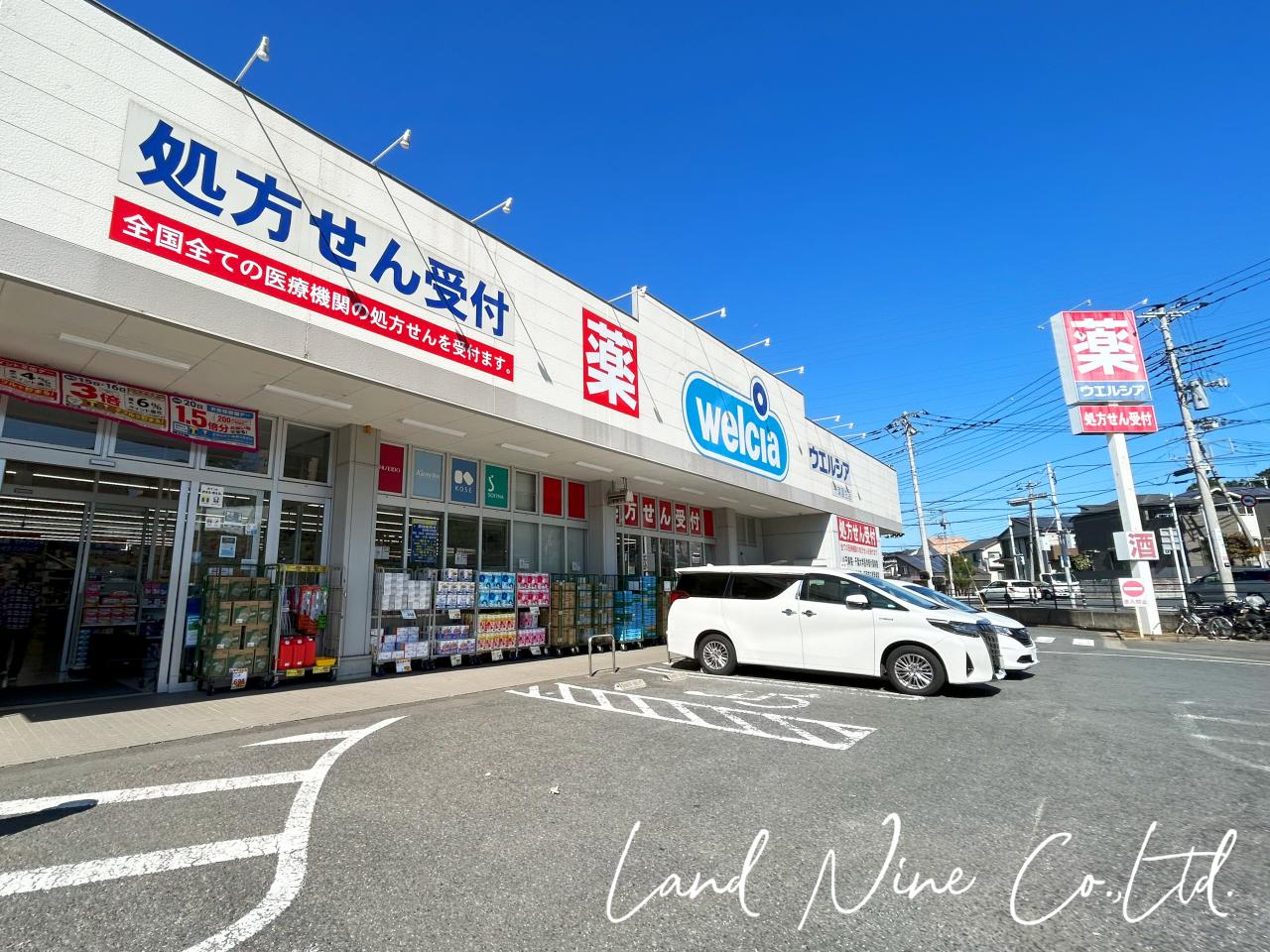 ウエルシア千葉園生店 (調剤薬局)