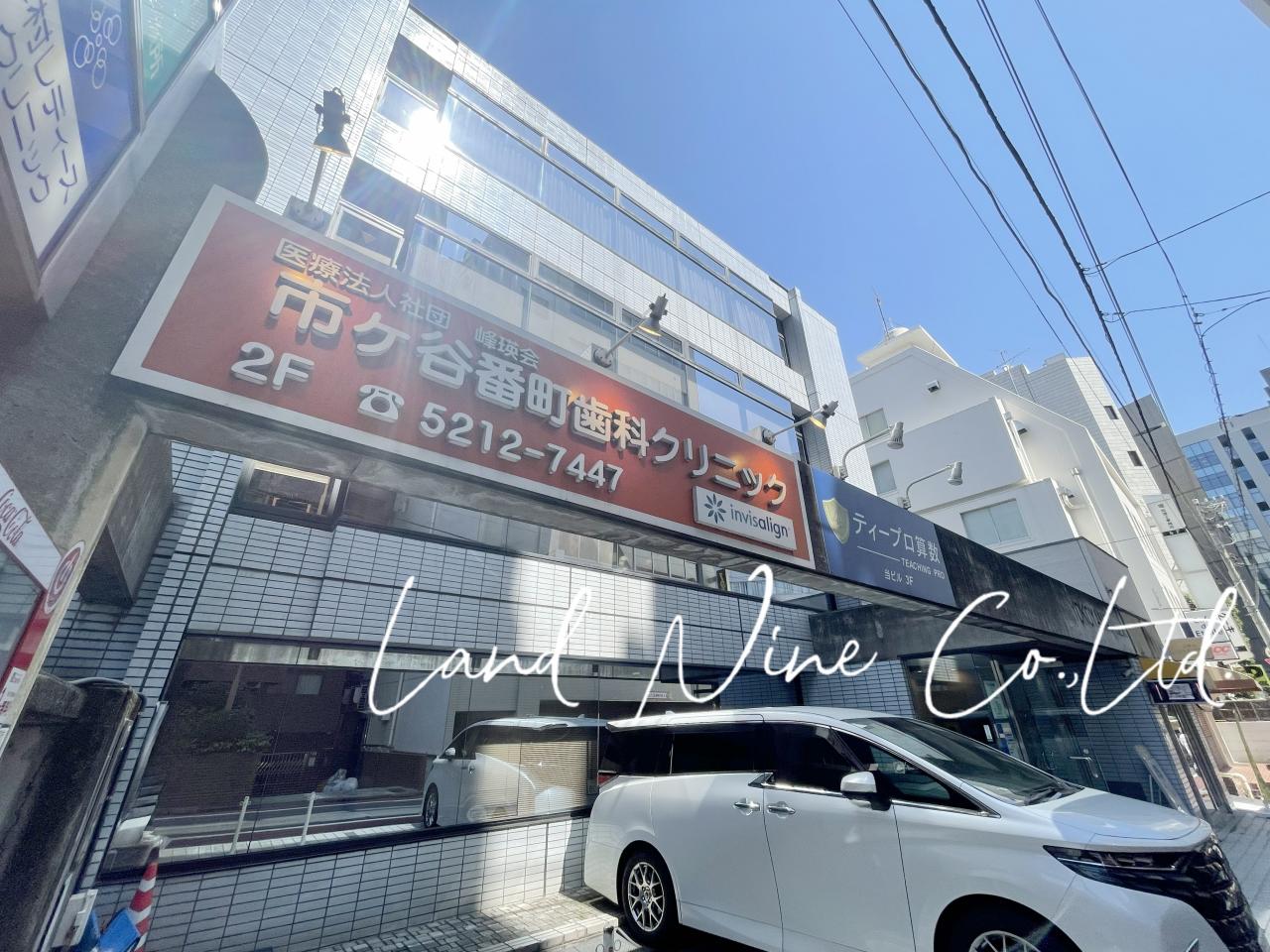 市ヶ谷番町歯科クリニック