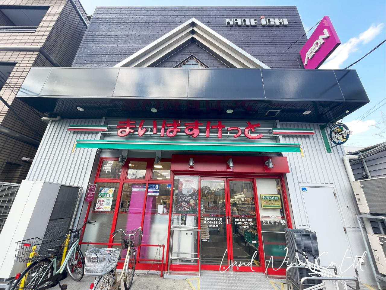 まいばすけっと 東新小岩４丁目店