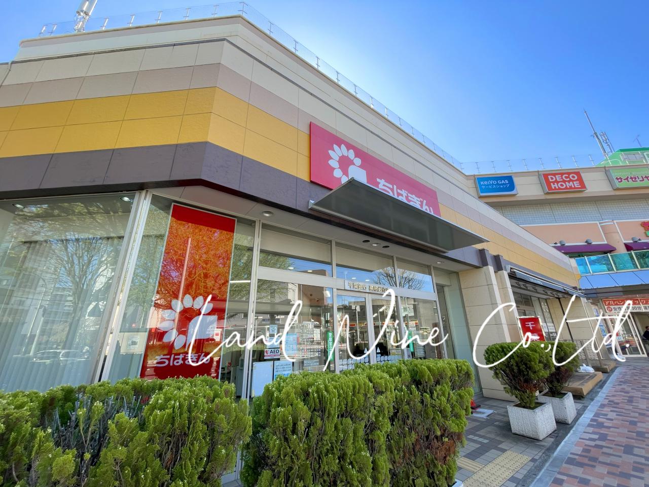 千葉銀行 高根台支店