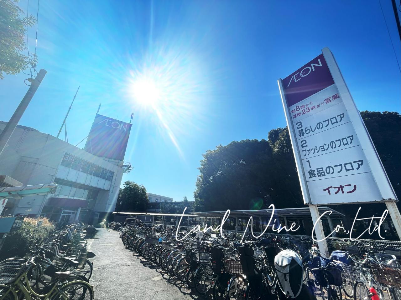 イオン高根木戸店