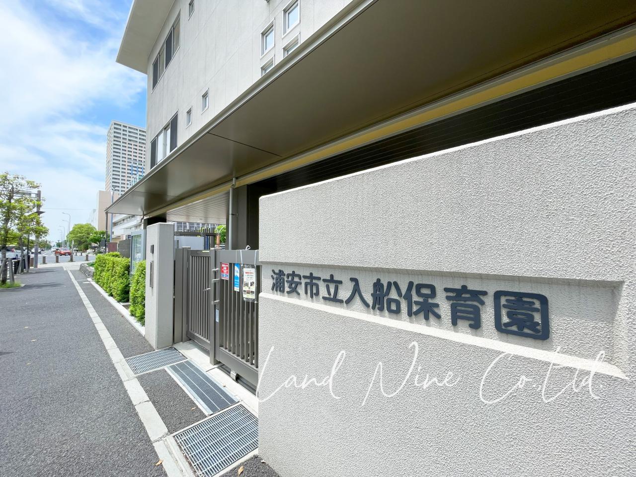 浦安市立入船保育園