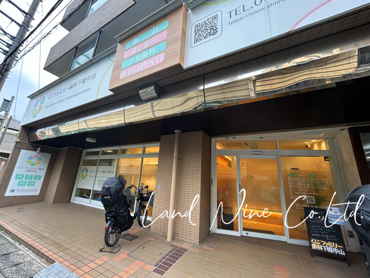 くにファミリー歯科下総中山