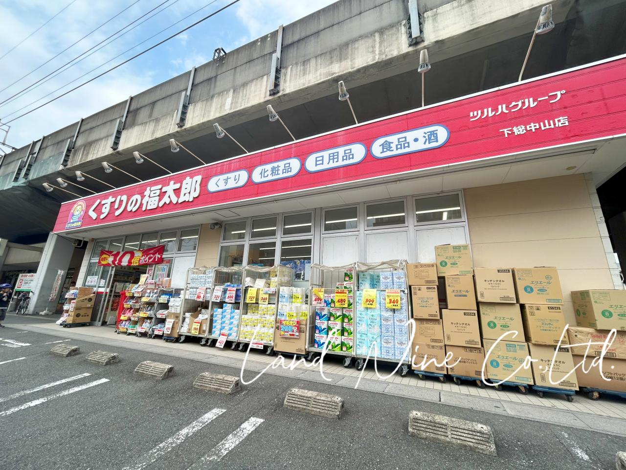 くすりの福太郎下総中山店