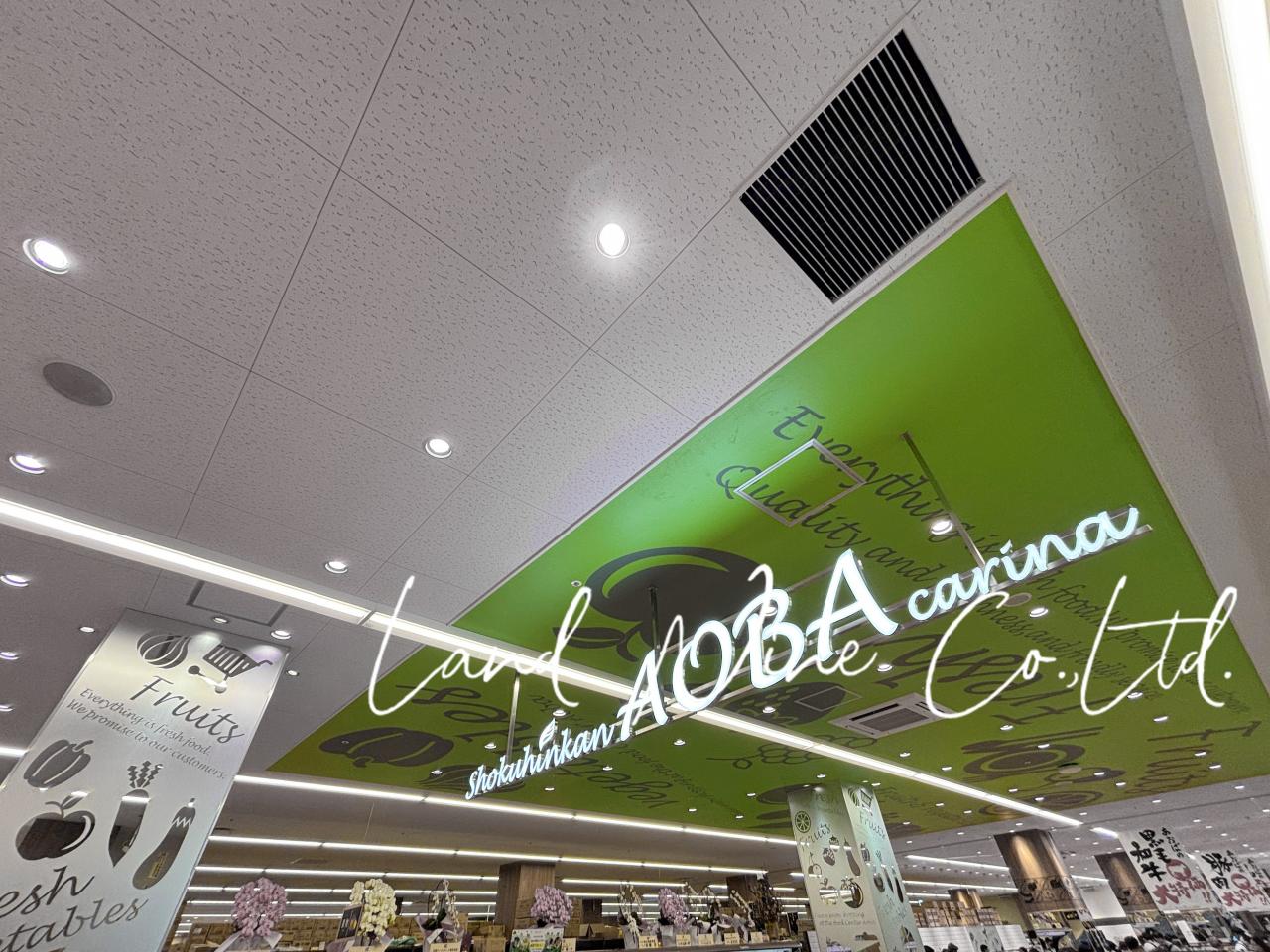 食品館あおば 船堀店