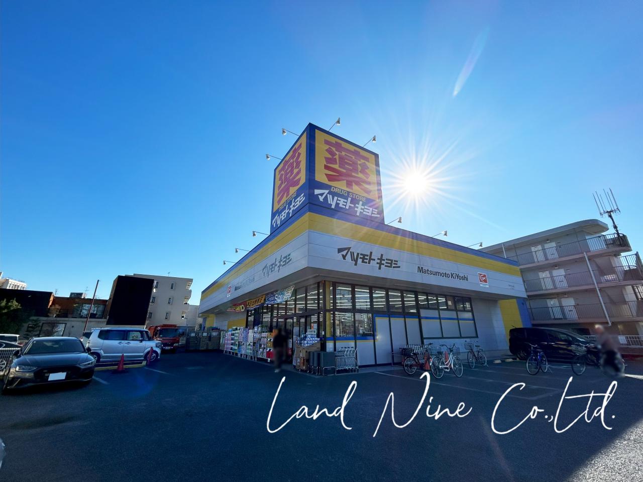 ドラッグストア マツモトキヨシ 原木中山店