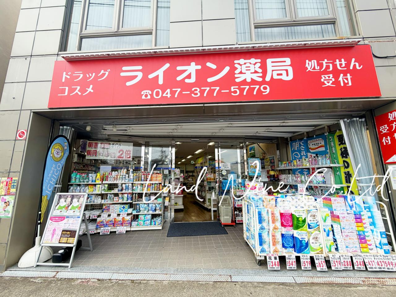 ライオン薬局