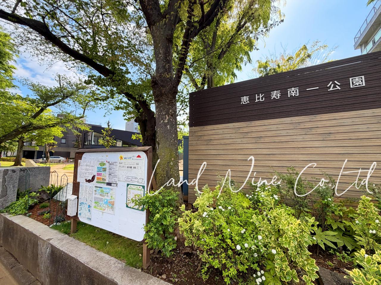 渋谷区立恵比寿南一公園