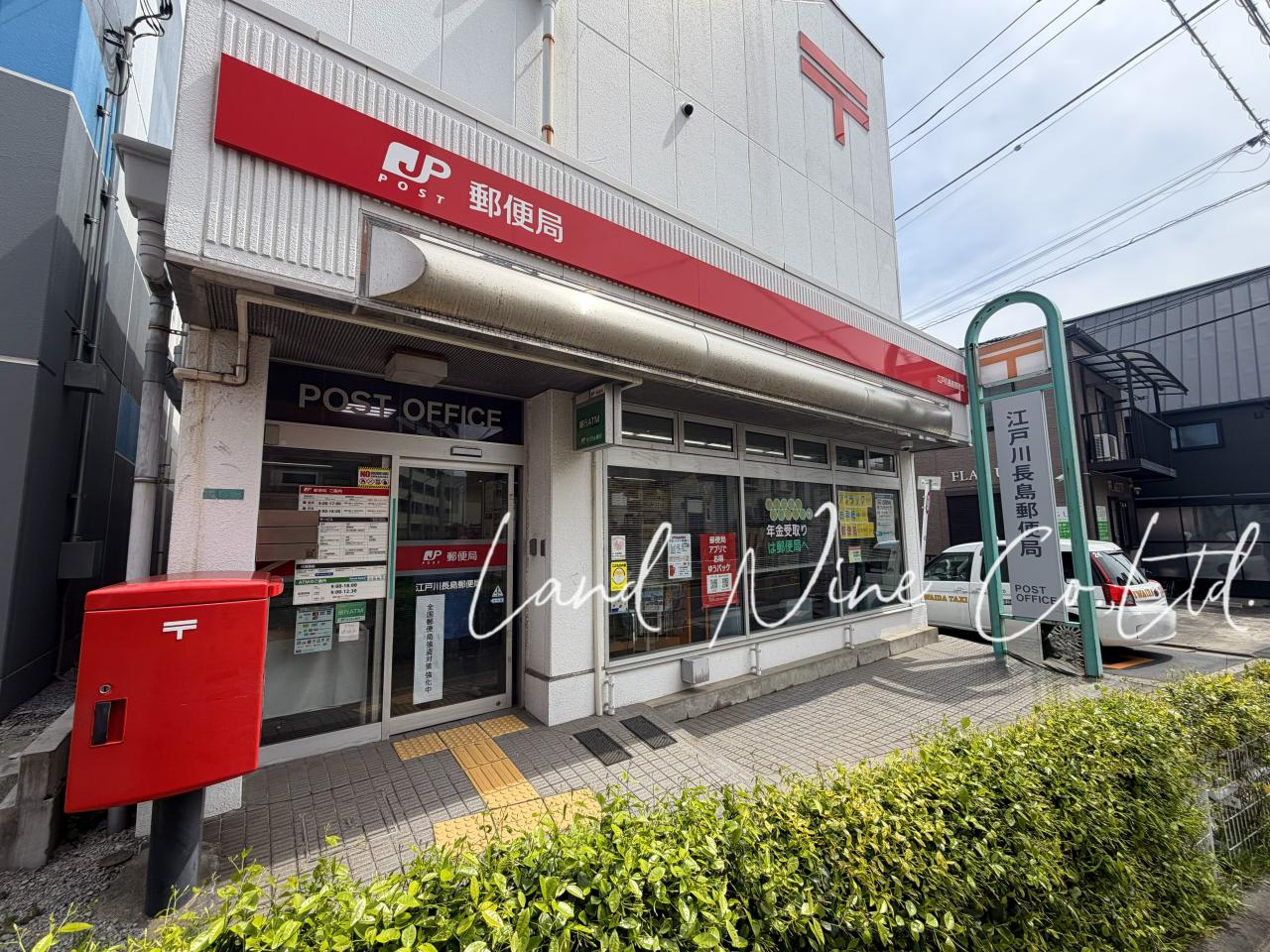 江戸川長島郵便局