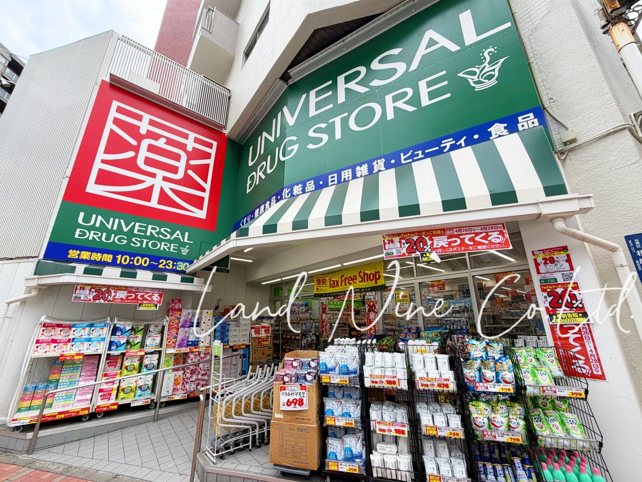 ユニバーサルドラッグ 鶯谷店