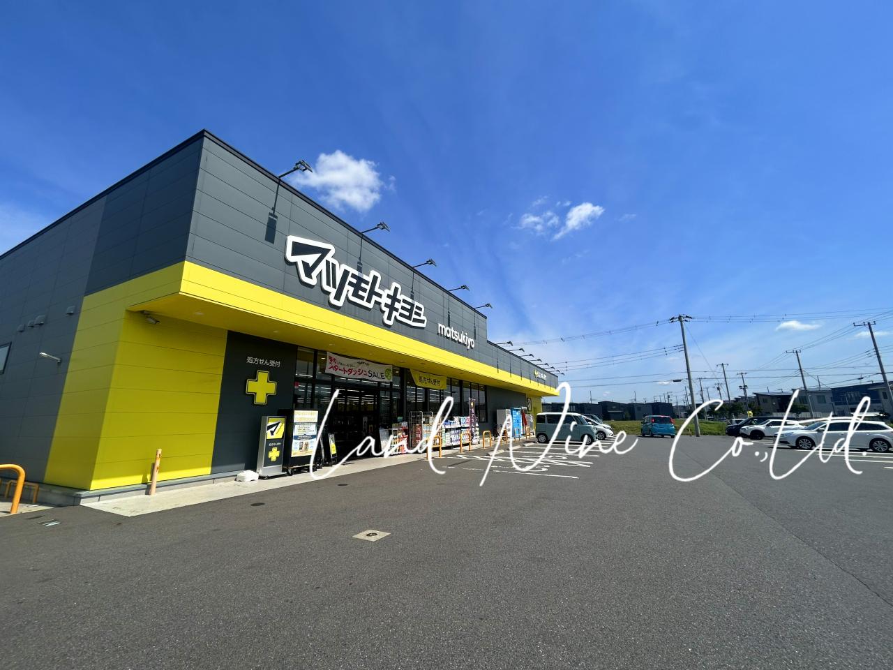 ドラッグストア マツモトキヨシ 八千代緑が丘西店