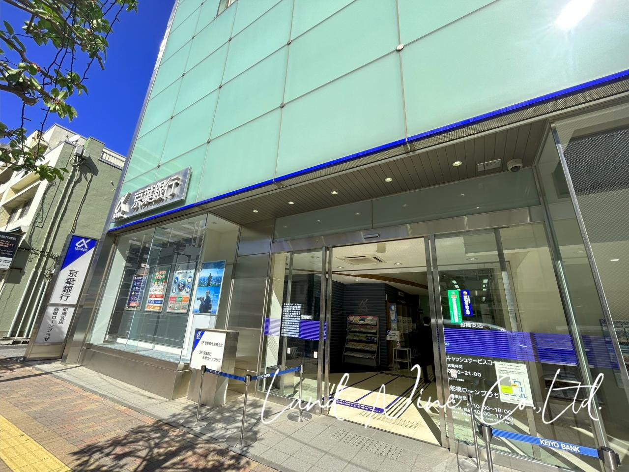 京葉銀行 船橋支店