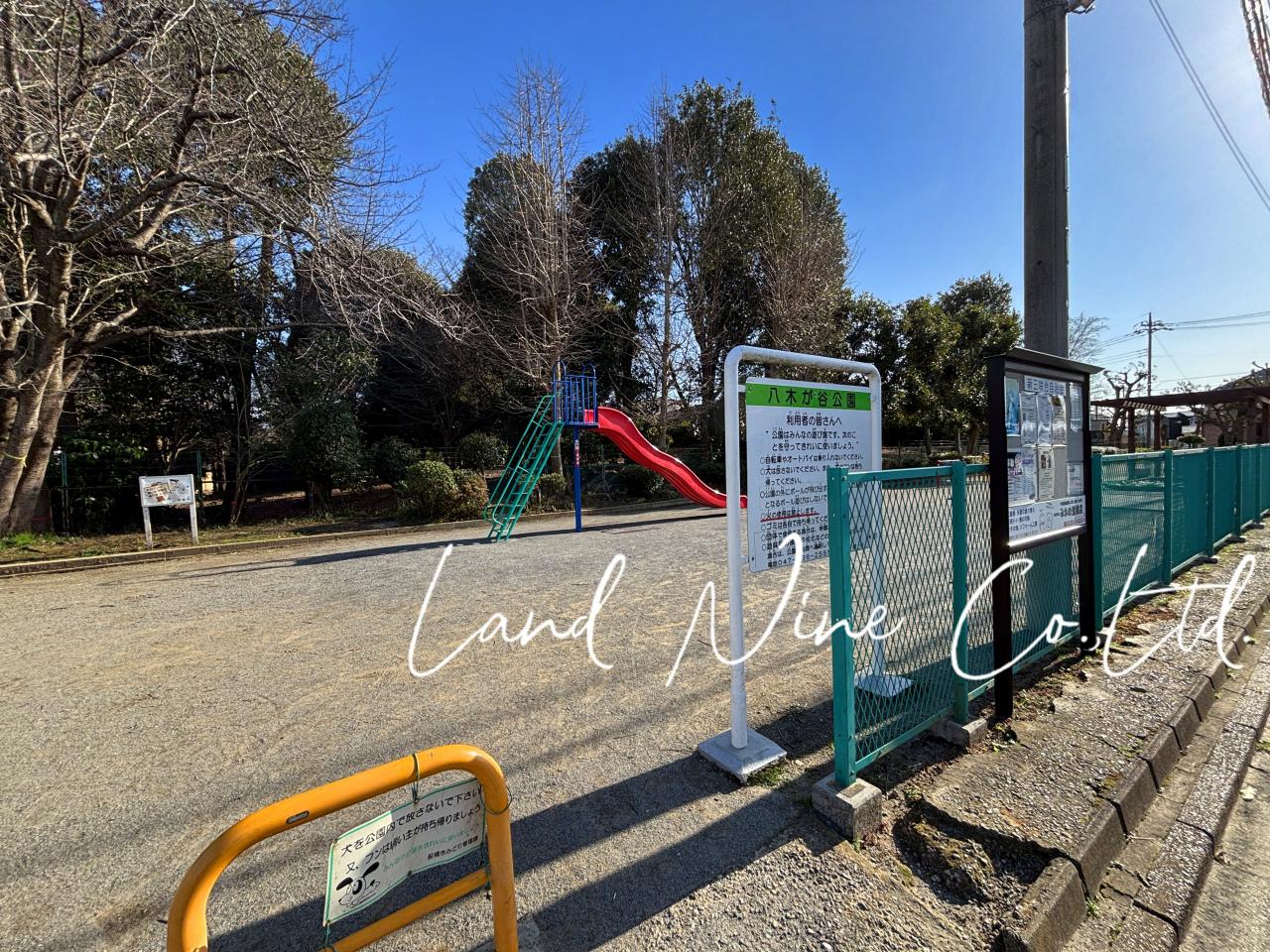 八木が谷公園
