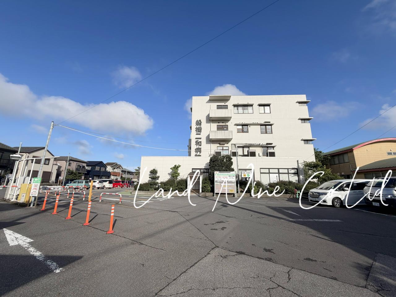 船橋二和病院