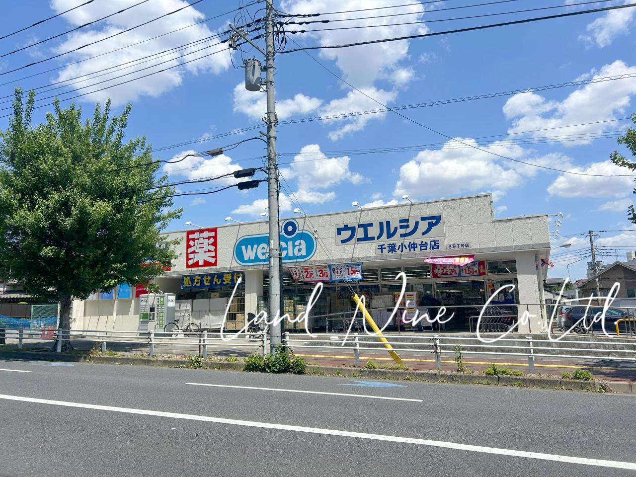 ウエルシア千葉小仲台店