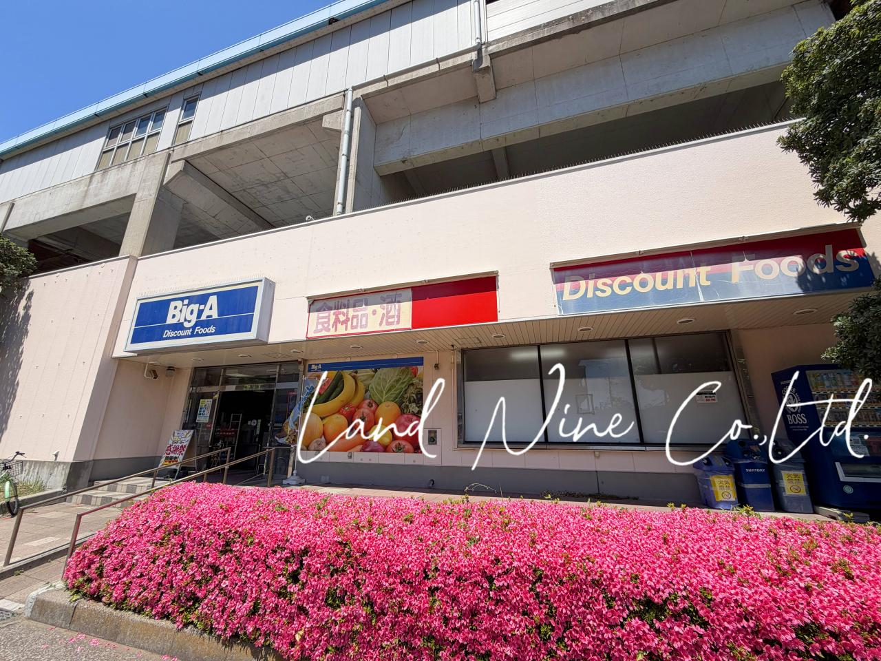 ビッグ・エー 検見川浜駅前店