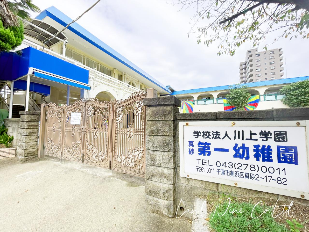 真砂第一幼稚園