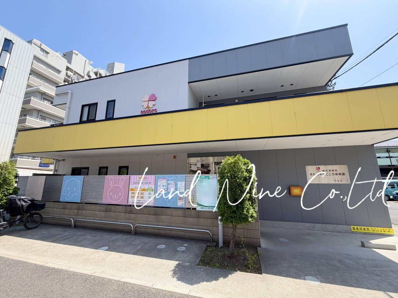 きたあやせこころ保育園