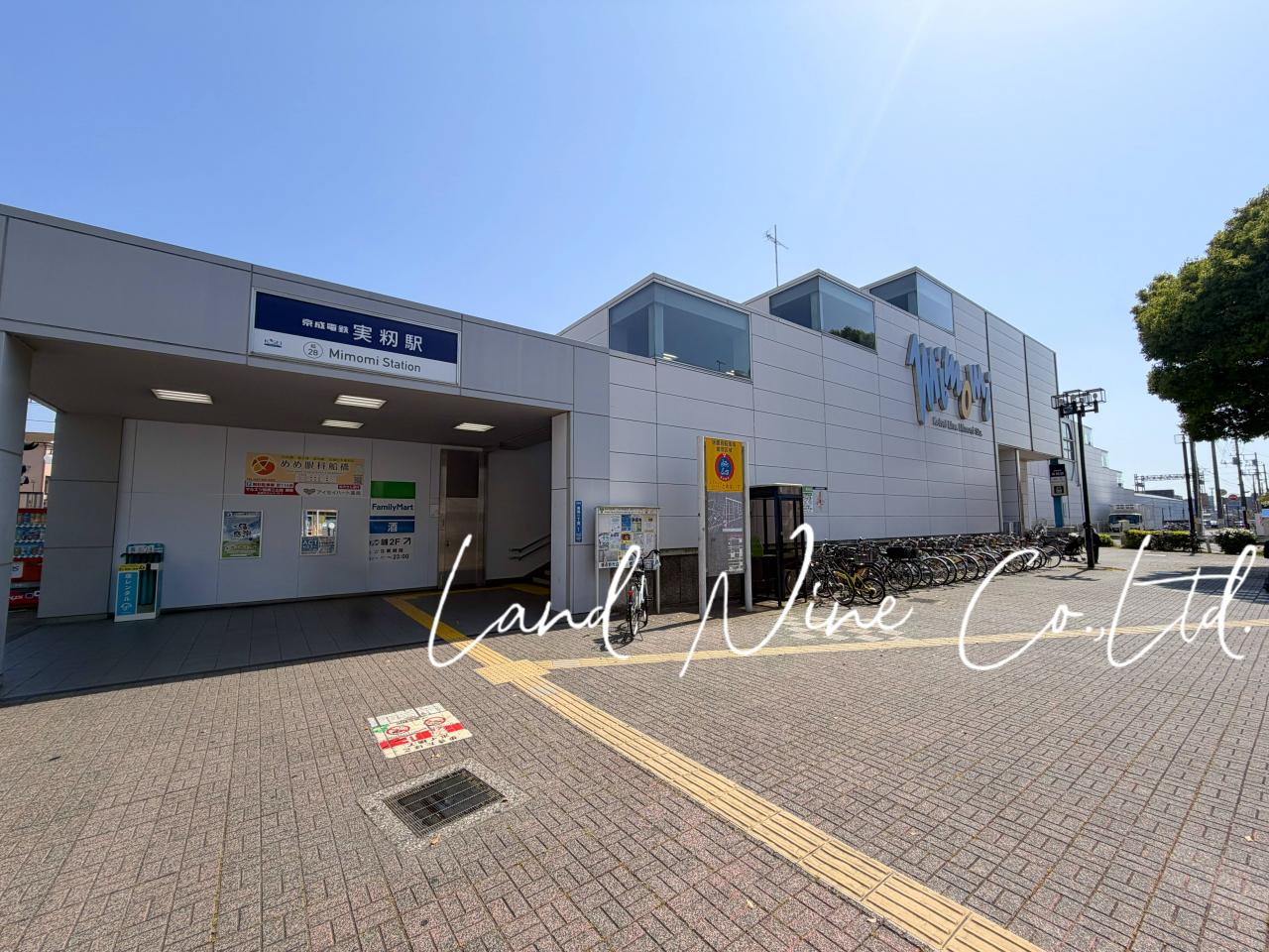 実籾駅