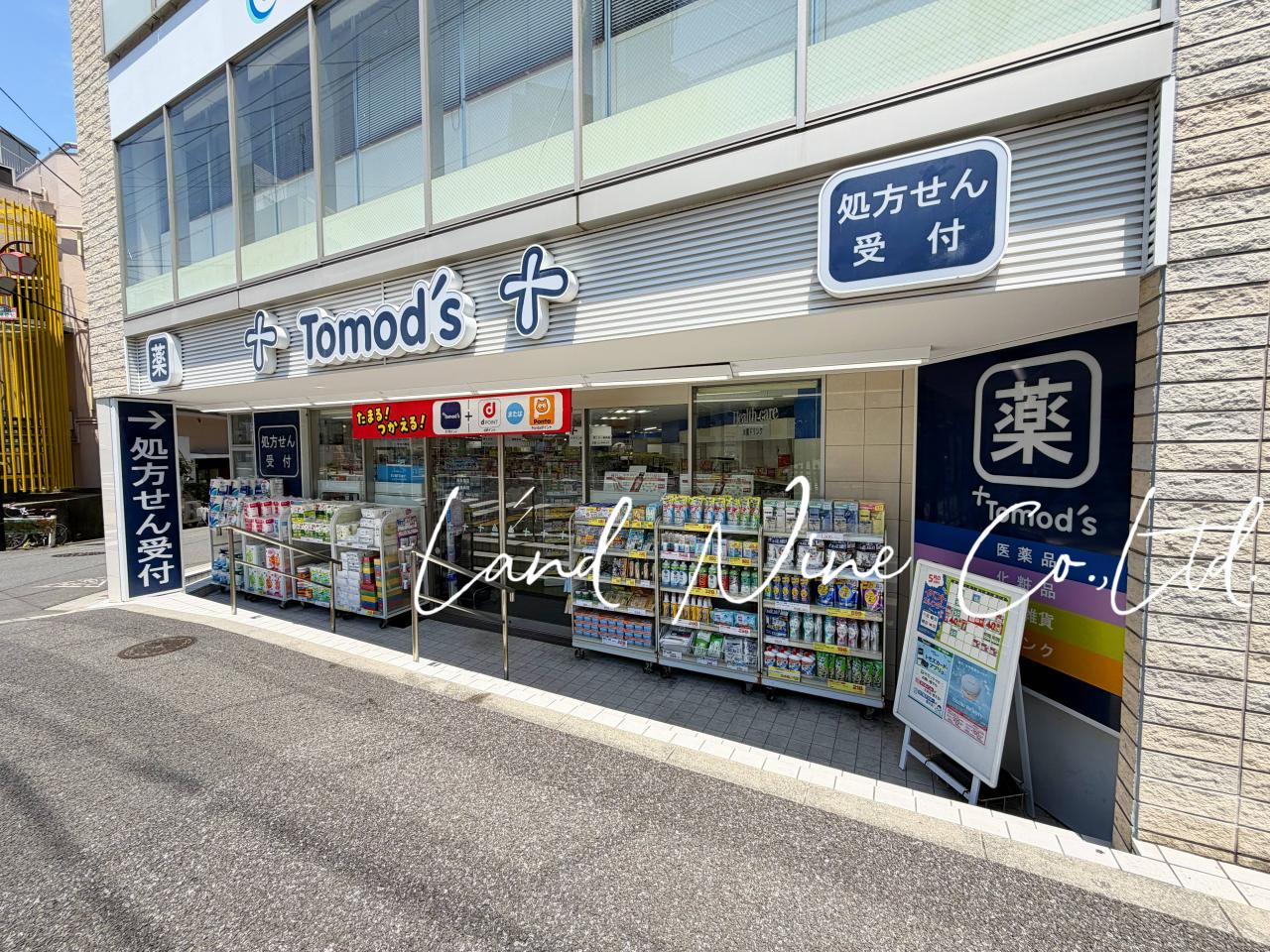 トモズ 西永福店