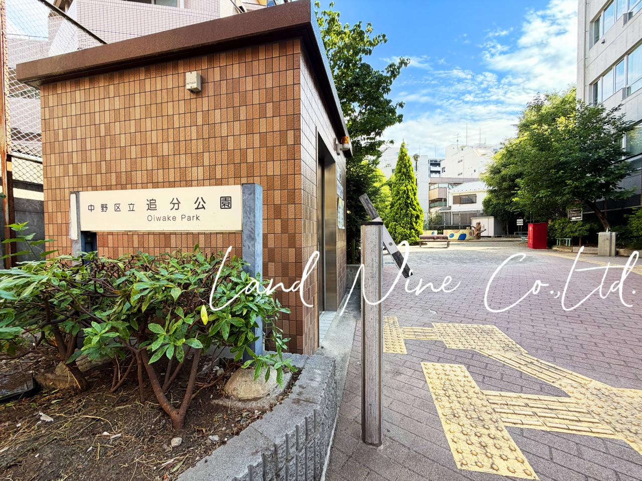 中野区立追分公園