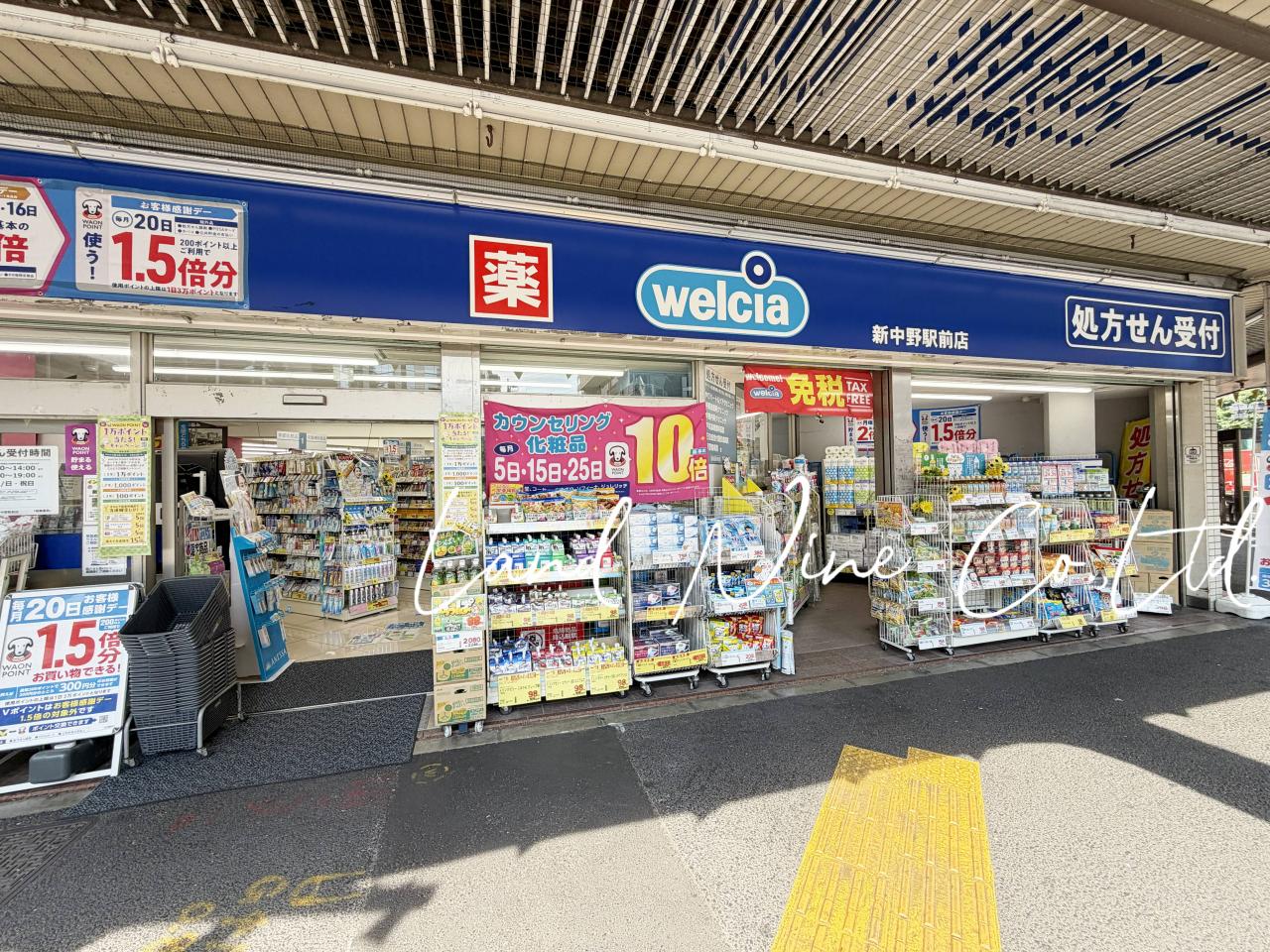 ウエルシア新中野駅前店