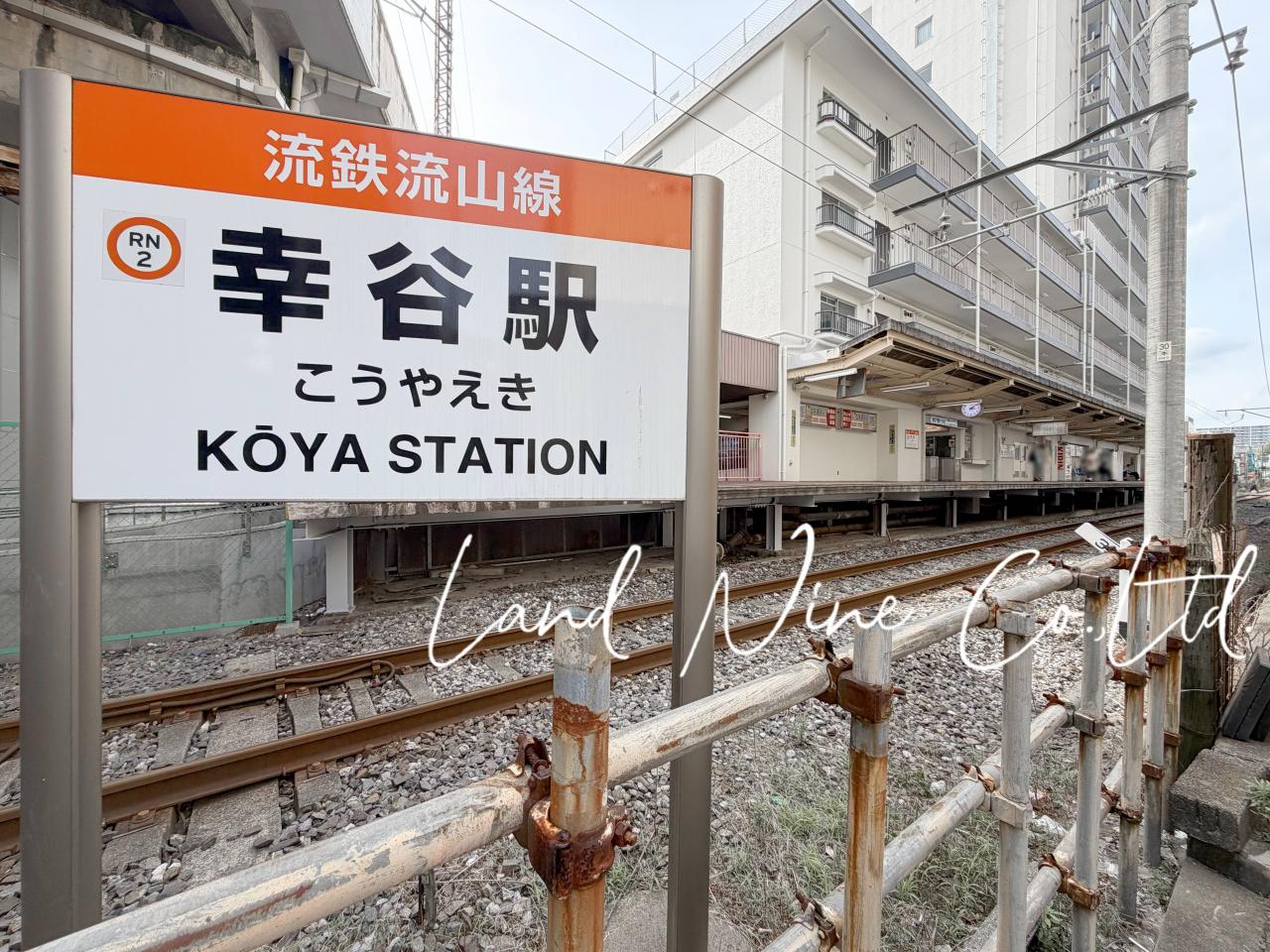 幸谷駅