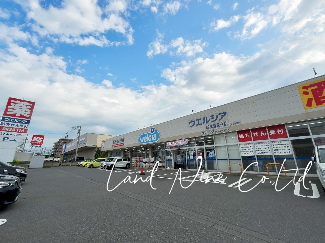 ウエルシア船橋夏見台店