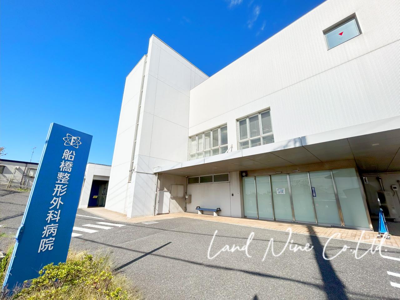 船橋整形外科病院